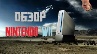 Обзор Nintendo Wii