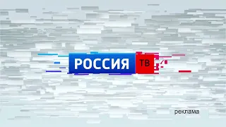 Новый заставка рекламы РОССИЯ ТВ с 02 апреля!