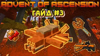 ПОДРОБНЫЙ ГАЙД ПО МИРАМ И ОБЗОР МОДА ADVENT OF ASCENSION #3 - ЛЕЛИТА, ХЭВЕН, ЦЕЛИВ И ЛУНАЛУС!