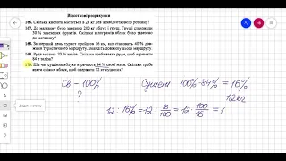 Відсоткові розрахунки. 9 клас. Частина 1