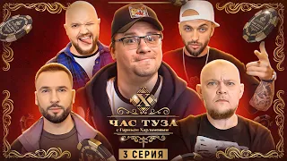 Игры Харламова. ST, Стогниенко, Пташенчук, Алымов. 3 серия