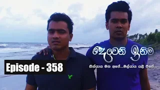 Deweni Inima | Episode 358 20th June 2018