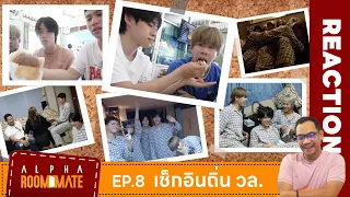 REACTION | Alpha Roommate EP.8 | เช็กอินถิ่น วล. | STUDIO JOEY