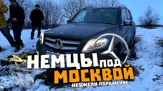 Приключения «Немцев» под Волоколамском. Mercedes-Benz GLK, Skoda Kodiaq, Kia Sorento, Prado и др