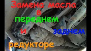 Замена масла в переднем и заднем редукторе Ниссан Кашкай