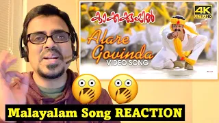 mohanlal song | REACTION | Kakkakuyil | Alare Govinda | M.G Sreekumar | Sangeetha #malayalamreaction