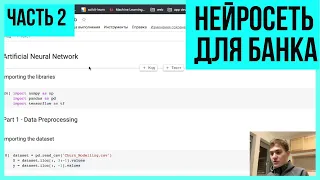 Как искусственный интеллект применяется в банковской сфере! ПРОСТАЯ нейроннаю сеть на Python