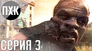 Dying Light. Прохождение 3. Сложность "Кошмар / Nightmare".