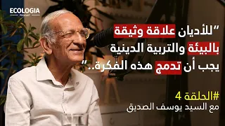 Ecologia Episode 4 - Ecology and religion | With the philosopher Mr.Youssef Seddik