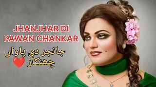 JHANJHAR DI PAWAN CHANKAR I NOOR JAHAN I SONG I OLD IS GOLD