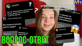 О ЛИЧНОМ || Самый странный ВОПРОС-ОТВЕТ