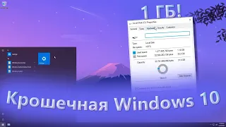 КРОШЕЧНАЯ Windows 10 весом 1 ГБ! | Обзор разных версий сборки Tiny10! | Windows 10 Lite