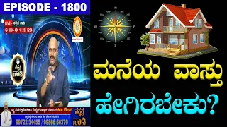 How the Vastu of a House Should be? | Learn Professional Master's Vastu in Just 6 Days Online Easily