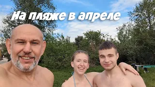 На пляже в апреле 5 сезон