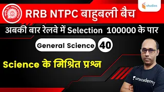 5:00 PM - RRB NTPC | General Science by Rohit Kumar | Mixed Science Questions