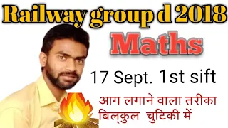 RRB GROUP D PREVIOUS YEAR MATH QUESTION 17 SEP 2018 RRB group D