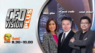 FM 96.5 | CEO VISION PLUS | สถานการณ์ตะวันออกกลาง/สหรัฐผ่านกฎหมายสนับสนุนยูเครน |  22 เม.ย. 67