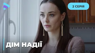 ДІМ НАДІЇ. ЮНА НАДЯ НАРОДИЛА ВІД ЗЛОЧИНЦЯ, А ТЕПЕР МУСИТЬ БУДУВАТИ ЖИТТЯ ЗАНОВО. 2 СЕРІЯ