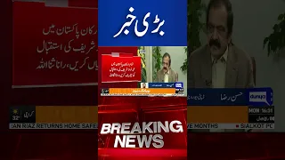 Rana Sanaullah's Important Message #breakingnews #dunyanews #shorts