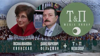 Историки Оксана Киянская и Давид Фельдман о декабристах-Обсуждение Фильма "Союз Спасения" (Часть 2)