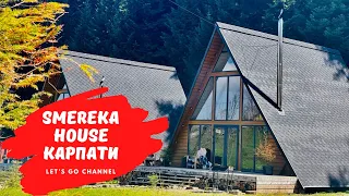 Дивовижне місце для відпочинку, сховане в горах! Smereka house