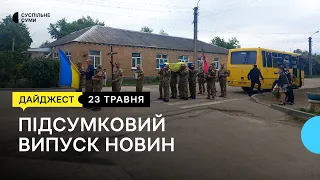 Прощання з воїном, прейменування вулиці, бджільництво в області | 23.05. 2023