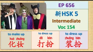 [EP 656] New HSK 5 Voc 154 (Intermediate): 打扮、化妆、化装 || 新汉语水平3.0中级词汇5 || Join My Daily Live