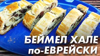 Беймел Хале по-Еврейски Израильтяне Обожают Эту Выпечку Популярная Выпечка Израиля