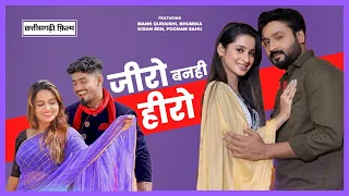 ZERO BANHI HERO || CG MOVIE || TRAILER || MANN KURAISHI || BHUMIKA DAS || KISAN SEN || POONAM SAHU