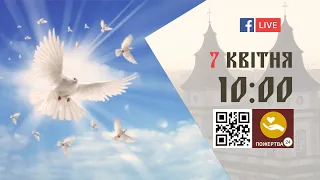 10:00 | БОЖЕСТВЕННА ЛІТУРГІЯ 07.04.2023 Івано-Франківськ УГКЦ