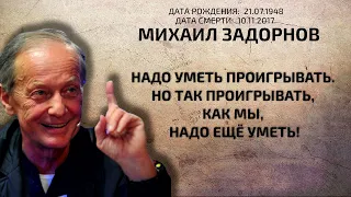 Михаил Задорнов-лучший юмориста России. Цитаты, фразы, выражения