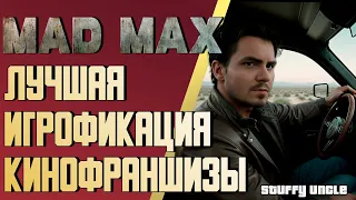 MAD MAX: Лучшая игро адаптация? Обзор на игру 2015 года.