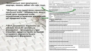 Методичні рекомендації заповнення заяви про державну реєстрацію