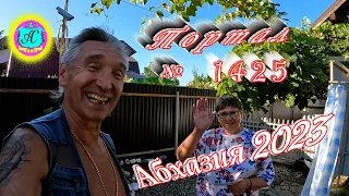 #Абхазия2023 🌴 10 сентября❗Выпуск №1425❗ Погода от Серого Волка🌡вчера +23°🌡ночью +13°🐬море +27°