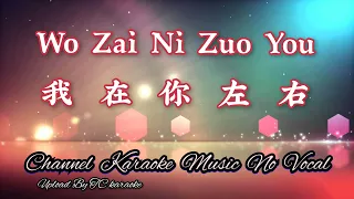 Wo Zai Ni Zuo You 我在你左右 karaoke mandarin no vocal