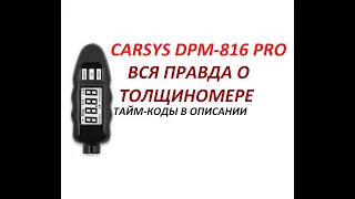 Вся правда о толщиномере CARSYS DPM-816 PRO