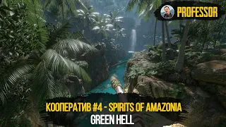 ДОБИВАЕМ ЛЕГЕНДЫ И НОВАЯ КАРТА - КООПЕРАТИВНЫЙ GREEN HELL #4 - Spirits of Amazonia