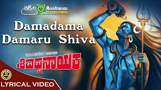 Damadama Damarushiva | Shivappa Nayaka |  Mano | B.C.Patil | K.Kalyan | Dhina | Lyrical Video