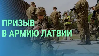 Как проходит обучение военных и кто сейчас вступает в ряды профессиональной армии в Латвии