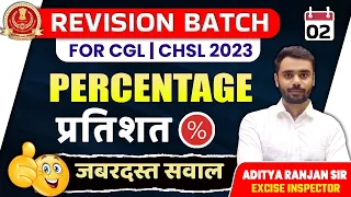 🔴DAY 02 || Percentage || FREE REVISION BATCH | SSC CGL,CPO,CHSL |  | Aditya Ranjan Sir #ssccgl2023