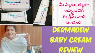 Best babies colour improvement face cream | Dermadew baby face cream review telugu