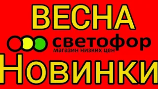 ОБАЛДЕТЬ! ВЕСНА В СВЕТОФОРЕ! СВЕТОФОР ЗАВАЛИЛО!!