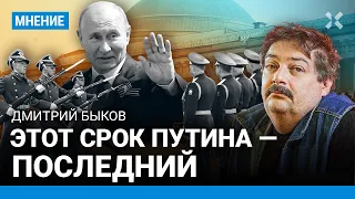 БЫКОВ: Этот срок Путина — последний. Бунт в армии приближается? Симоньян и «Щелкунчик»