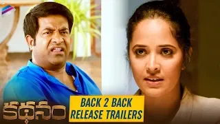 Kathanam Movie B2B Release Trailers | Anasuya | Vennela Kishore | Dhanraj |2019 Latest Telugu Movies