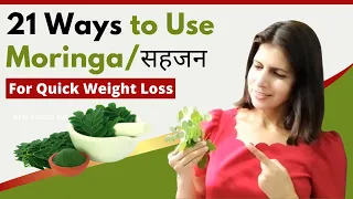 21 Ways to Use Moringa / सहजन for Quick Weight Loss | When & How Much in a Day | Drumstick Benefits