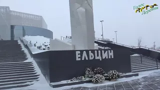 Ельцин -  центр в Екатеринбурге