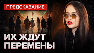 Таким людям в 2024 нужно быть готовыми к серьезным изменениям.. Предсказание