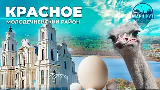 Путешествие в Молодечненский район | Деревня Красное | МАРШРУТ ПОСТРОЕН