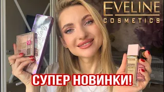 БЮДЖЕТНО: краще з Eveline 😍 що купити?