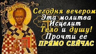 СЕГОДНЯ ВЕЧЕРОМ ВСЕГО 1 МИНУТА! ИСЦЕЛИТ ТЕЛО И ДУШУ! Молитва Иоанну Златоусту